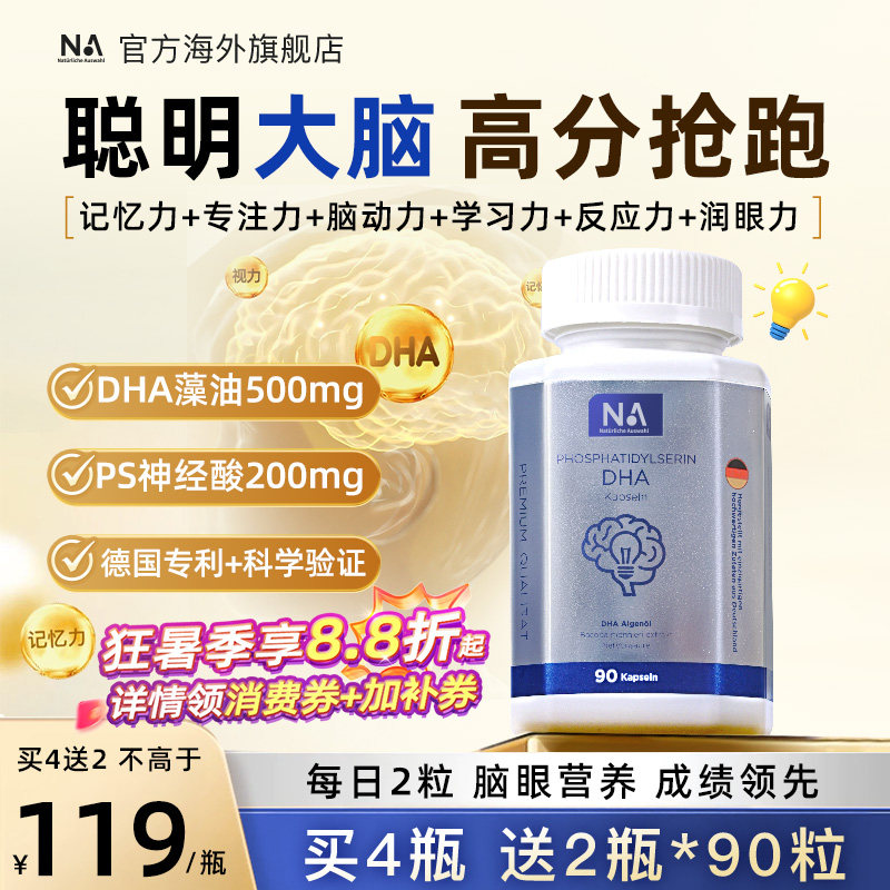 德国NA进口DHA藻油记忆力神经酸儿童学生备考补脑胶囊90粒非鱼油