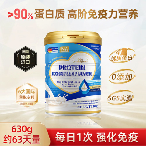 90%高蛋白 2:3动植物蛋白配比 大罐630g