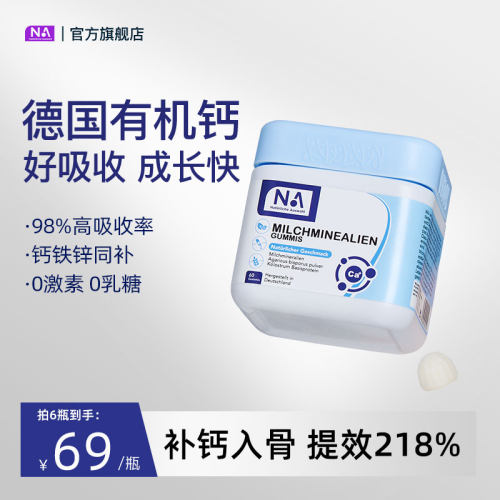德国有机钙 98%吸收率 钙铁锌同补