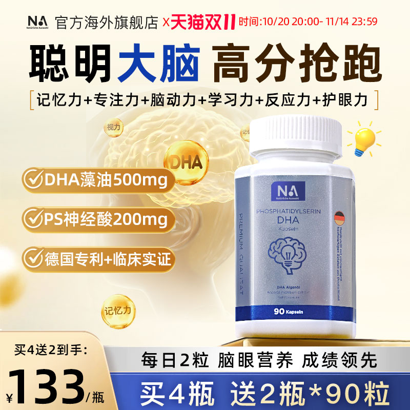 专利DHA神经酸 14大脑眼营养 记忆力专注力