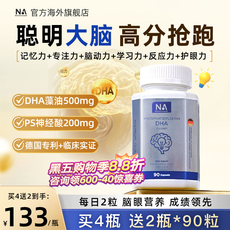 德国NA进口DHA藻油记忆力神经酸儿童学生备考补脑鱼油叶黄素90粒