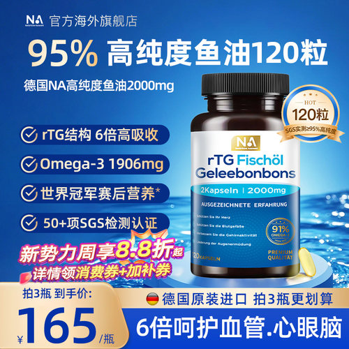 120粒大瓶 95%高纯度鱼油 rTG结构高吸收
