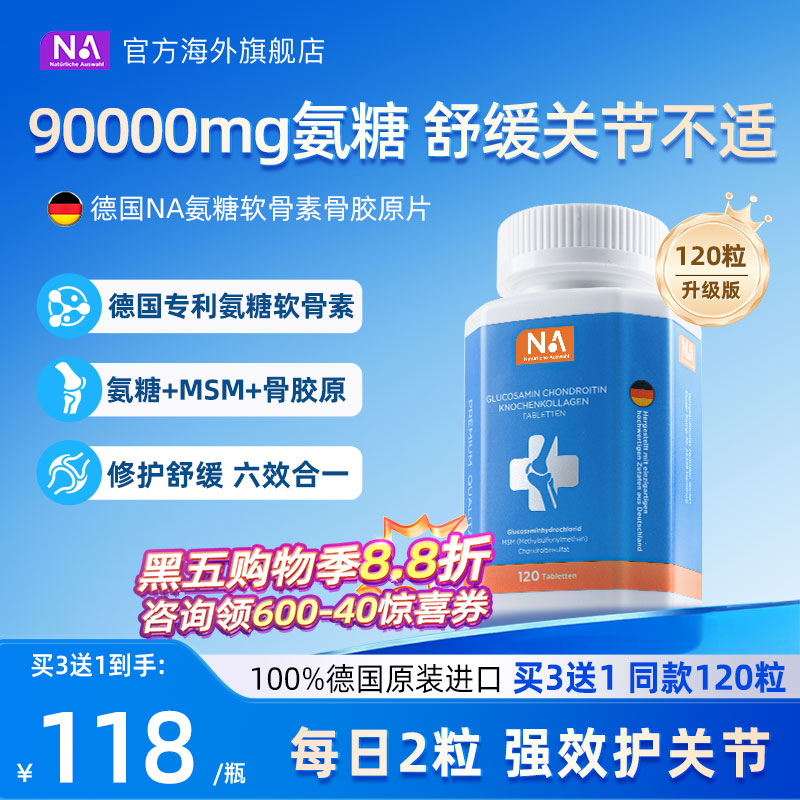 专利氨糖90000mg 哈佛临床骨胶原强效护关节