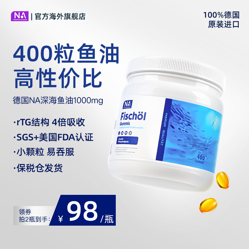 rTG结构鱼油400粒 德国原装进口 高浓度鱼油