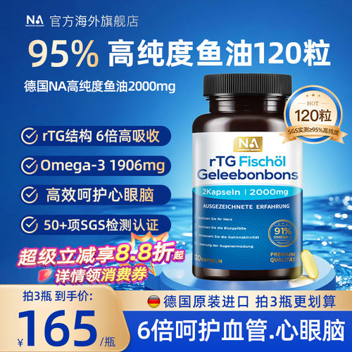 120粒大瓶 95%高纯度鱼油 rTG结构高吸收