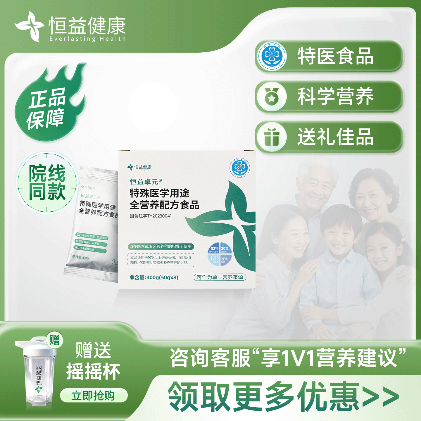 恒益卓元特医全营养配方粉400g