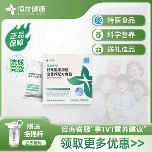 恒益卓元官方直营特医全营养配方粉乳清蛋白膳食纤维营养粉