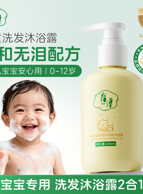 育泽YUZE贝贝洗发沐浴露200ml儿童2合1清洁洗沐一体婴儿温和