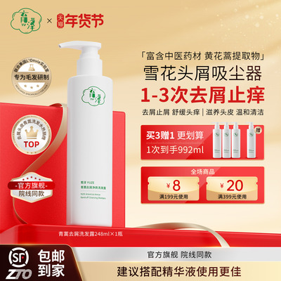 育泽青蒿去屑洗发露248ml