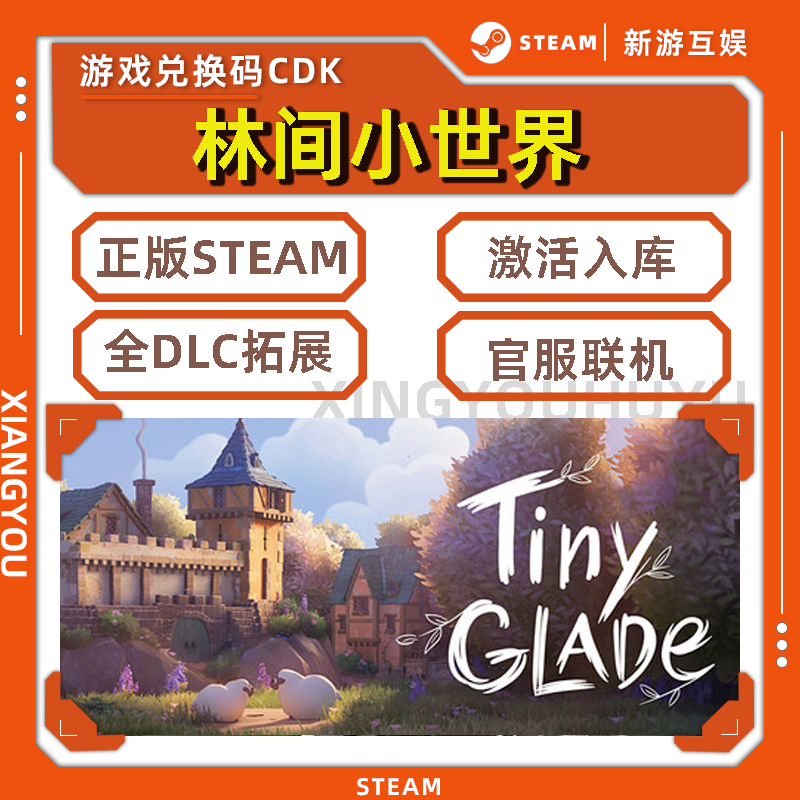 Steam林间小世界林间小世界CDK