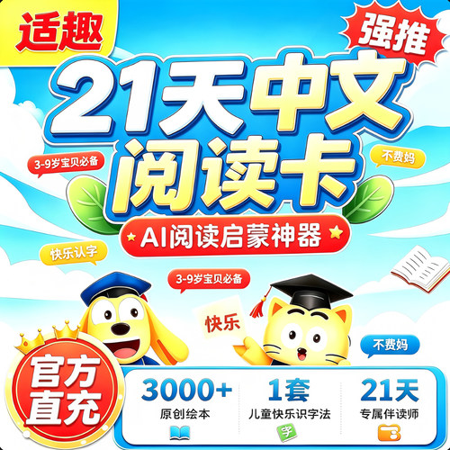适趣中文认字阅读快速激活个人