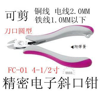 台湾进口原装富具亚FC-01精密电子斜口钳卡簧钳钳子4-1/2寸