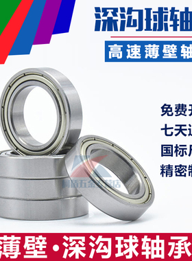 深沟球薄壁轴承6948Z ZZ 61948-2RS M 内径240mm外320mm厚度38mm