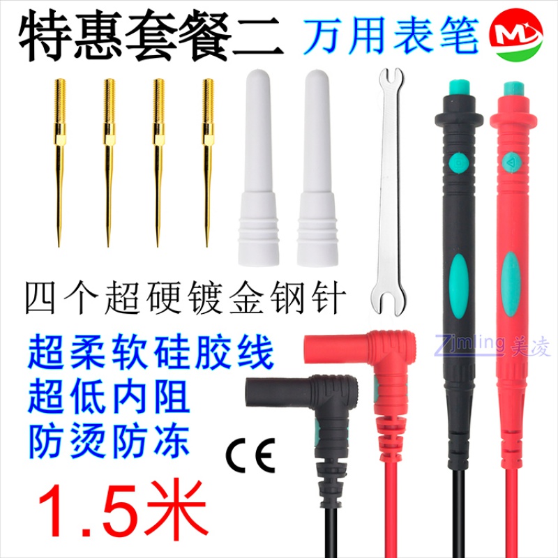 特尖硅胶万用表笔 万用表表笔 功能H表笔 超硬钢尖针 特细钢针