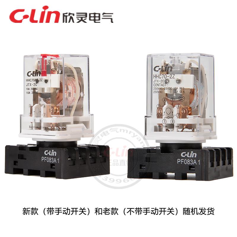 欣灵中间继电器HHC70-2Z