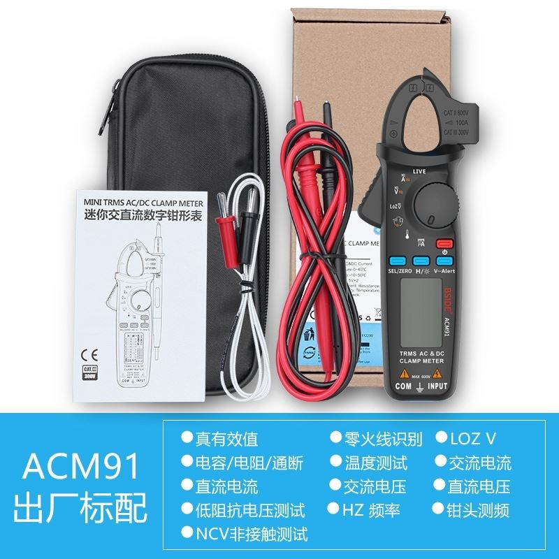 ACM91钳形万用电表高精度电工全自动可携式交P直流电流钳小型多功