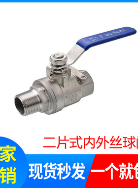 304不锈钢球阀/二片式内外丝螺纹球阀/全通径球阀/球阀DN15-50