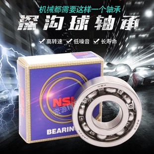 日本进口NSK轴承6200 6201 6202 6203 6204 6205 6206 6207 ZZDDU