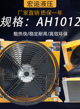 液压站风b冷却器AH1012风冷式油散热器AH0608/7风冷却器AF0510系