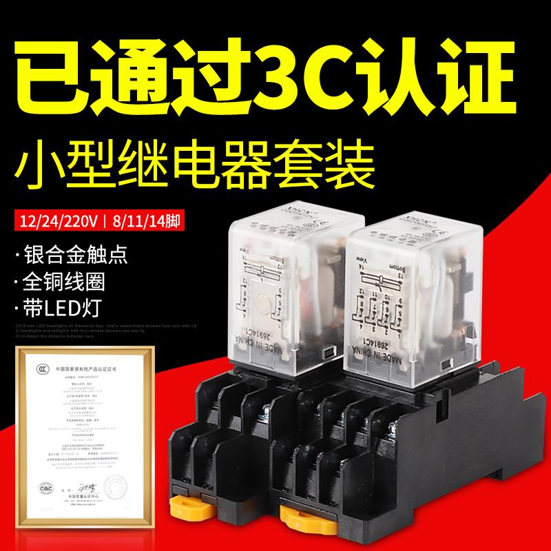 小型继电器220v交流1/24v