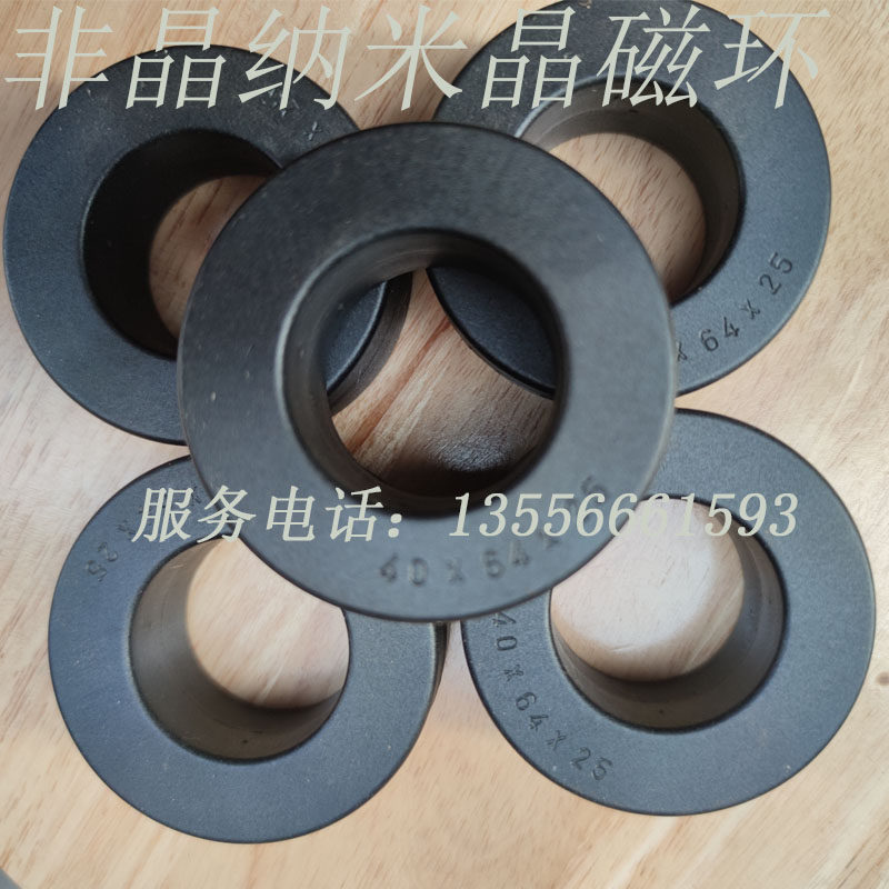 非晶纳米晶磁环64X40X25大功率光伏逆变器共模滤波1K107B合金铁芯