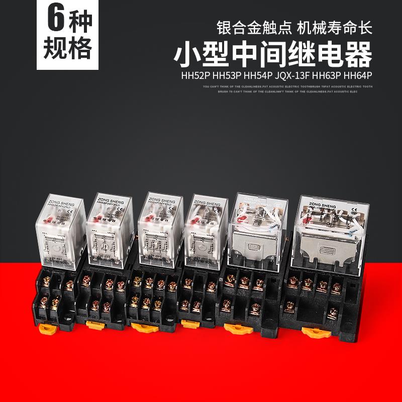 小型继电器HH52P5346中