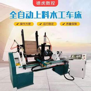 全自动上料数控木工车床楼梯扶手立柱旋床桌椅腿单轴小铸铁多功能