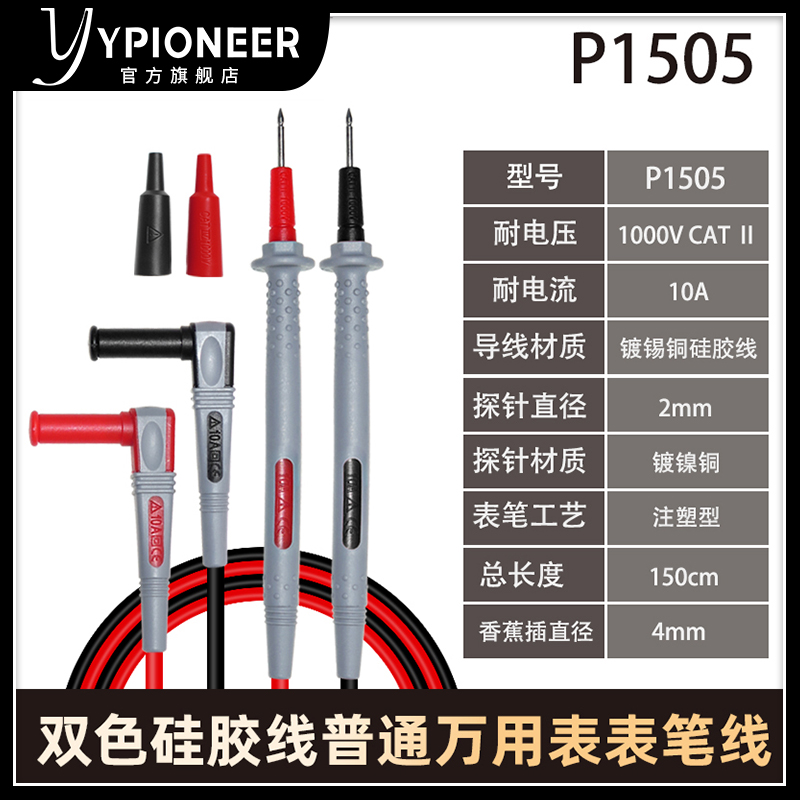 万用表笔线e硅胶柔软防冻尖表棒4mm仪器表笔特尖特细钢针测试线
