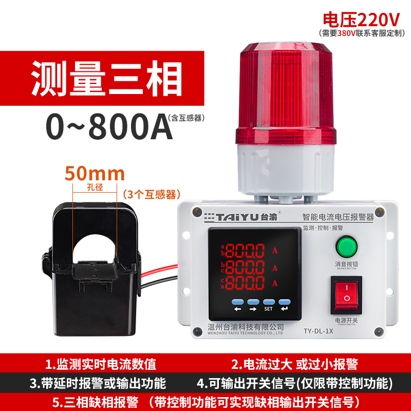 交流数显电流表上下限报警器三相380V缺相过O载保护开关电流控制