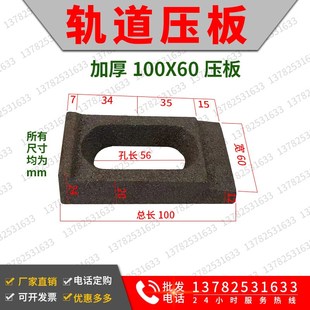 轨道压板 铁轨 钢轨压板 压块 钢轨压板 压码 扣板 压.铁 龙门吊