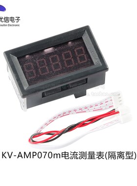 KV-AMP070m 5位高精度直流数显数字毫安微安电流表头高精密Y0-70m