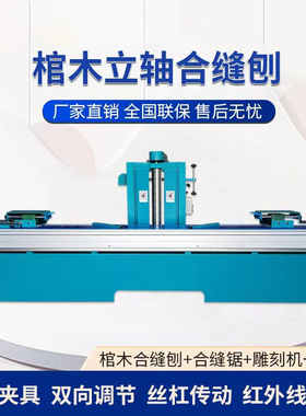 1825全自动双头寿材棺木数控雕刻机牌匾棺材实木家具浮雕雕花机