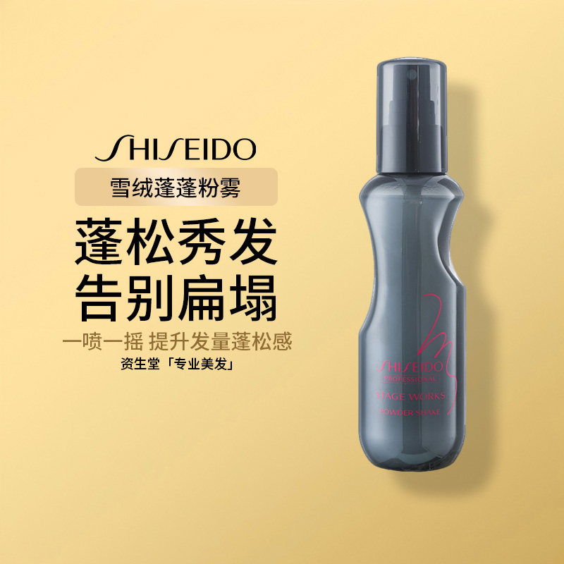 日本资生堂蓬蓬粉雪绒蓬松喷雾控油定型去油海盐水蓬松水神器男女,美发护发/假发,定型喷雾,淘宝优惠券,粉丝福利购,淘宝优惠卷