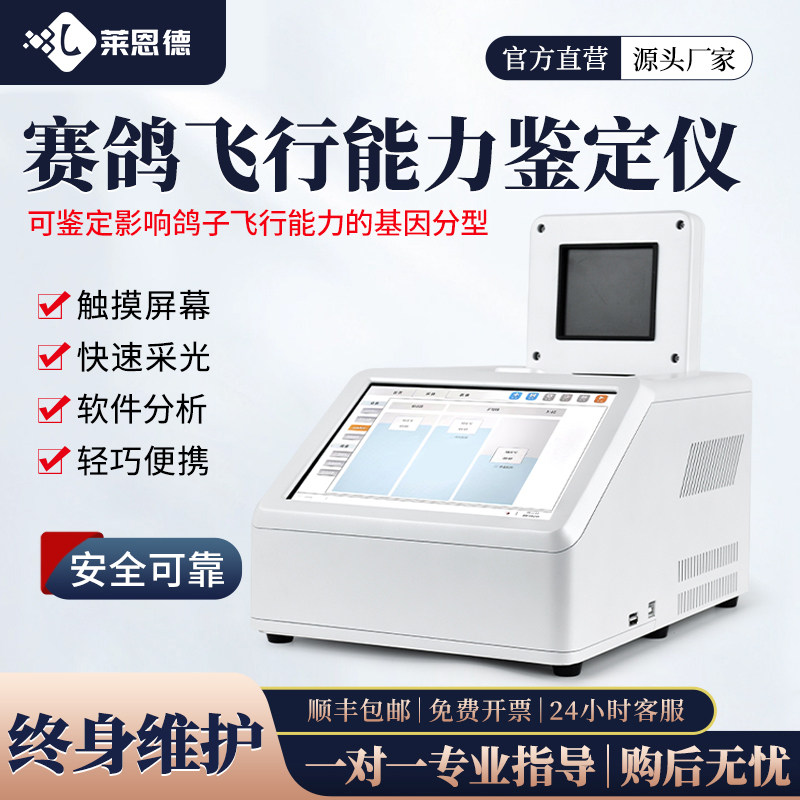 赛鸽飞行能力鉴定仪DNA荧光测