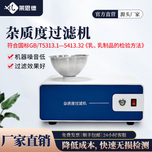 杂质度过滤机液体牛奶乳粉制品