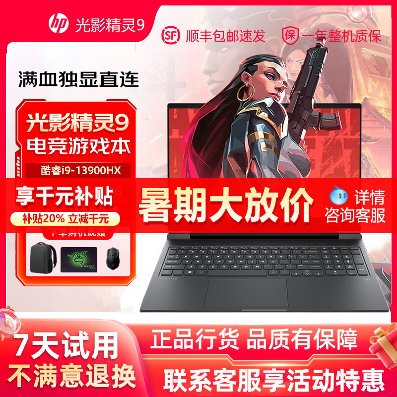 暗影精灵9政府补贴现货24小时发