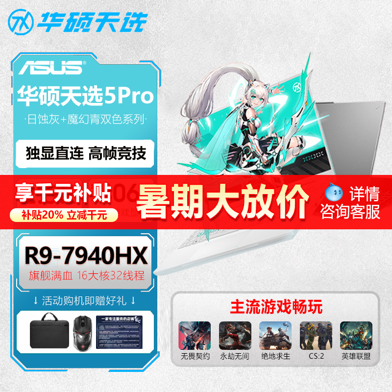 天选5PRO政府补贴现货24小时内发