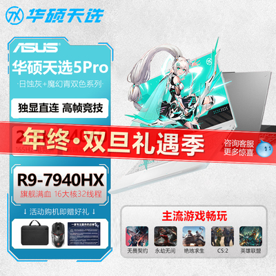 天选5PRO政府补贴现货48小时内发