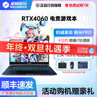 机械革命旷世16Pro 4070游戏笔记本电脑政府补贴 蛟龙16K满血4060