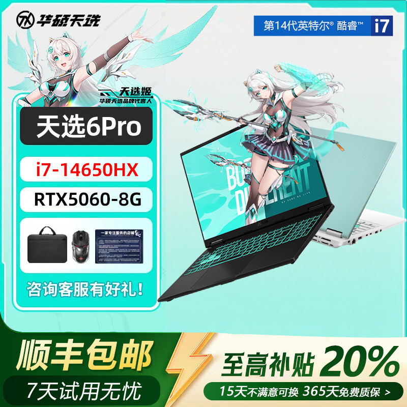 Asus华硕天选6pro/5pro游戏笔记本电脑电竞本5060/5070政府补贴