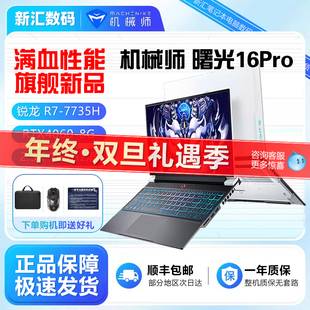 机械师曙光16Pro13代酷睿i7 13650HX游戏本RTX4060笔记本电脑2.5K