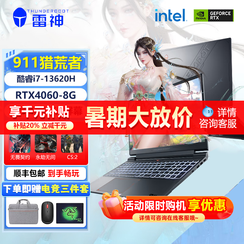 雷神猎荒者911X游戏本I7-13620 RTX4060-8G独显笔记本电脑电竞本