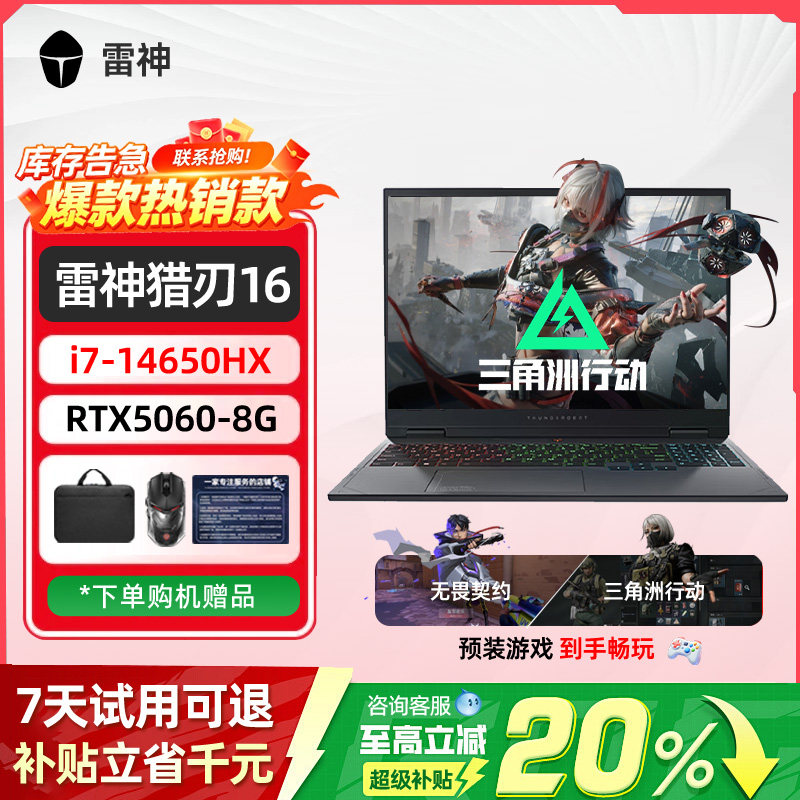 五一大促雷神猎刃16触底价
