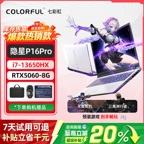 五一！七彩虹隐星P15政府补贴