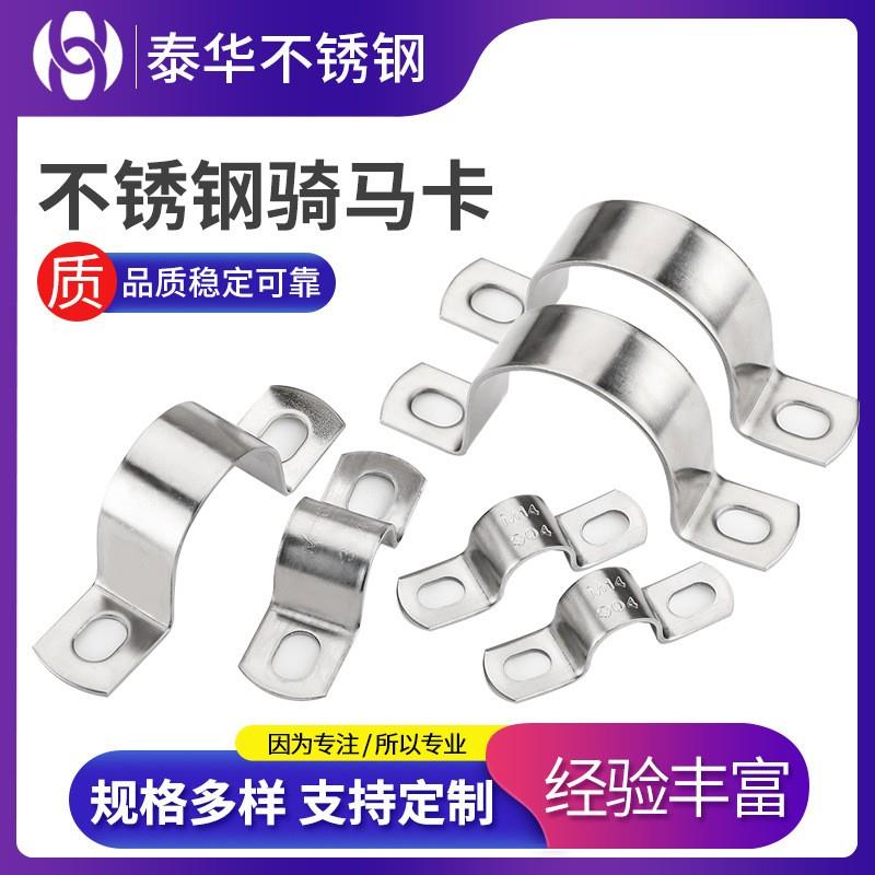 泰华304不锈钢加厚骑马卡管卡管夹管扣喉箍水管U型管抱箍钢管卡扣