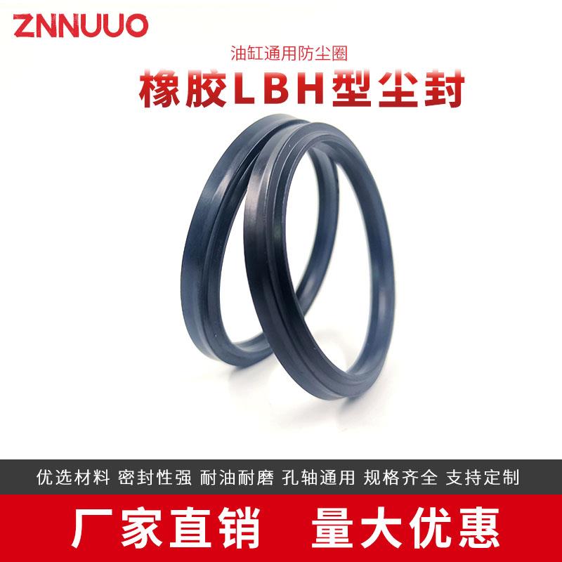 液压油缸气缸LBH尘封C型防尘圈71/75/80/85/90*81/85/90/95/100*8