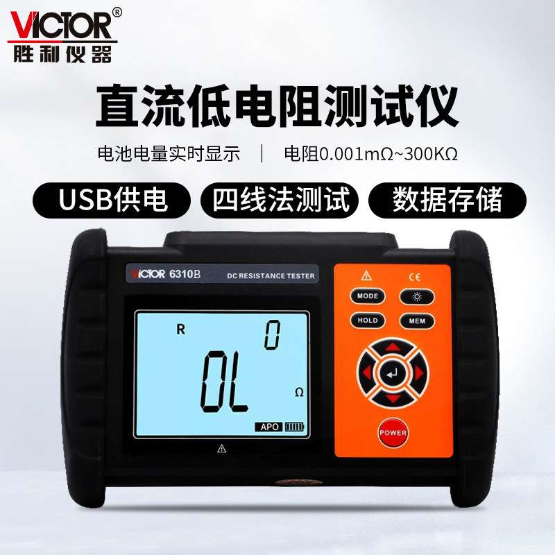 胜利仪器 6310A/B直流低电阻仪高精度微欧计数显欧姆计毫欧计