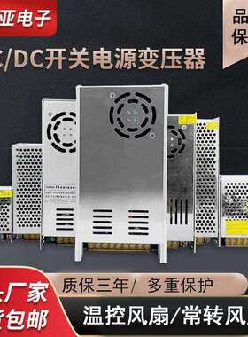 温控12V24V36A48V开关电源220V转DC24V20A变压器360W400W500W600W