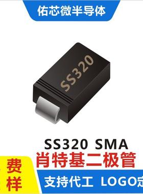 现货SS320SMA(DO-214AC)印字:SS320肖特基二极管厂家直销电子