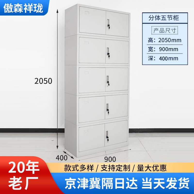 分体五节柜文件柜金属钢制档案资料柜员工收纳柜办公室铁皮柜